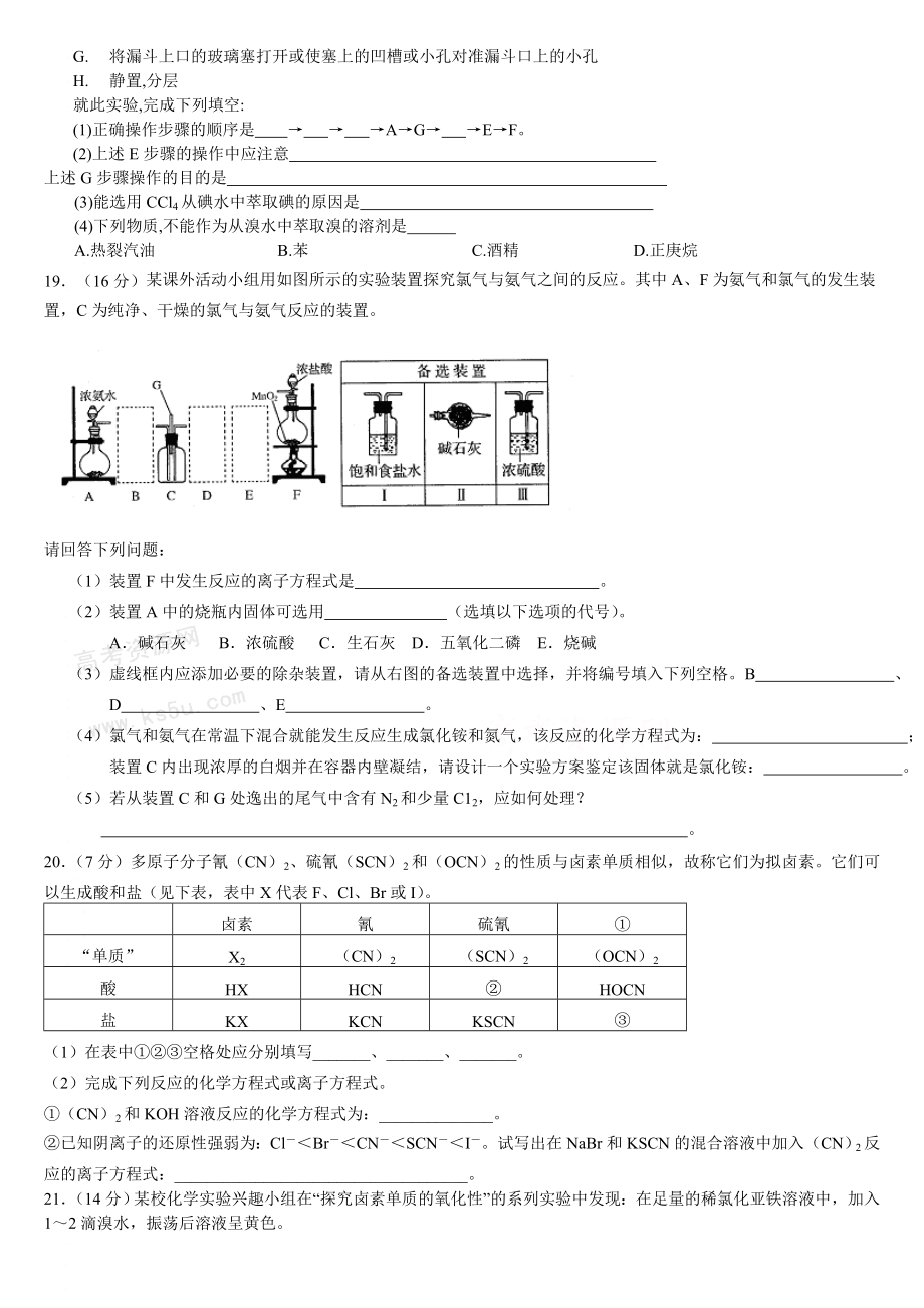 高三化学第一轮复习月考试题.doc_第3页