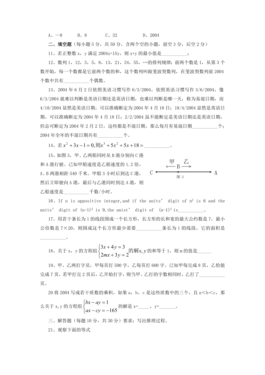 历(123)希望杯数学竞赛初一七级真题及答案(最新整理WORD版 下).doc_第2页