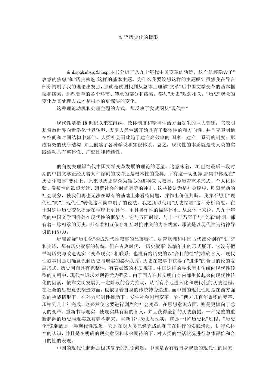 结语历史化的极限.doc_第1页