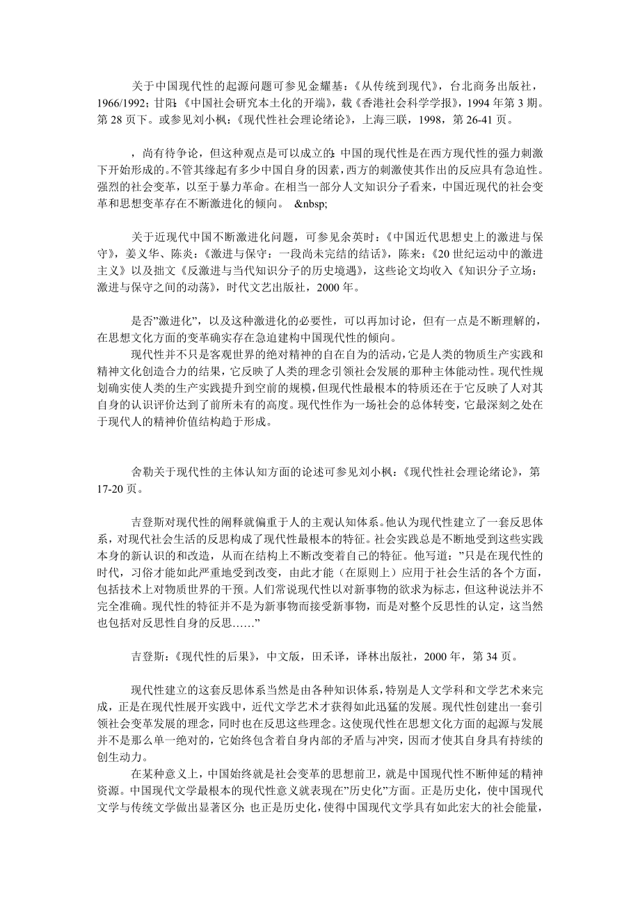 结语历史化的极限.doc_第2页