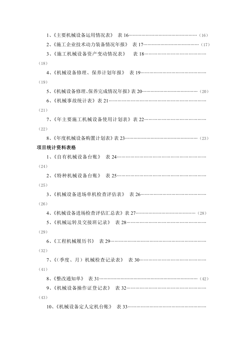 机械报表及管理表格.doc_第2页