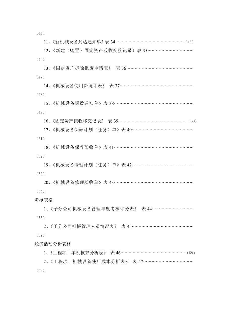 机械报表及管理表格.doc_第3页