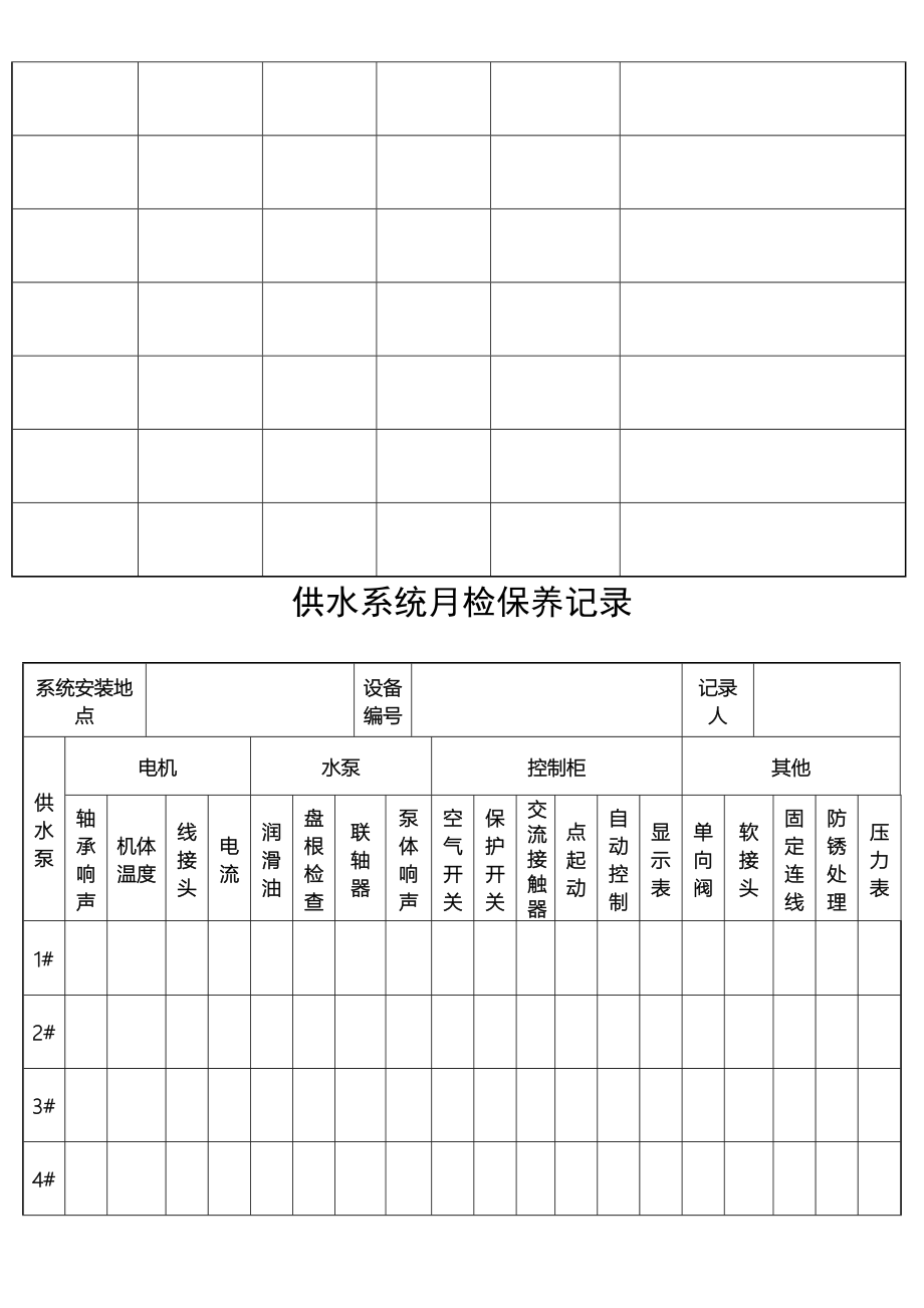 物业管理工程部全套表格模板格.doc_第2页