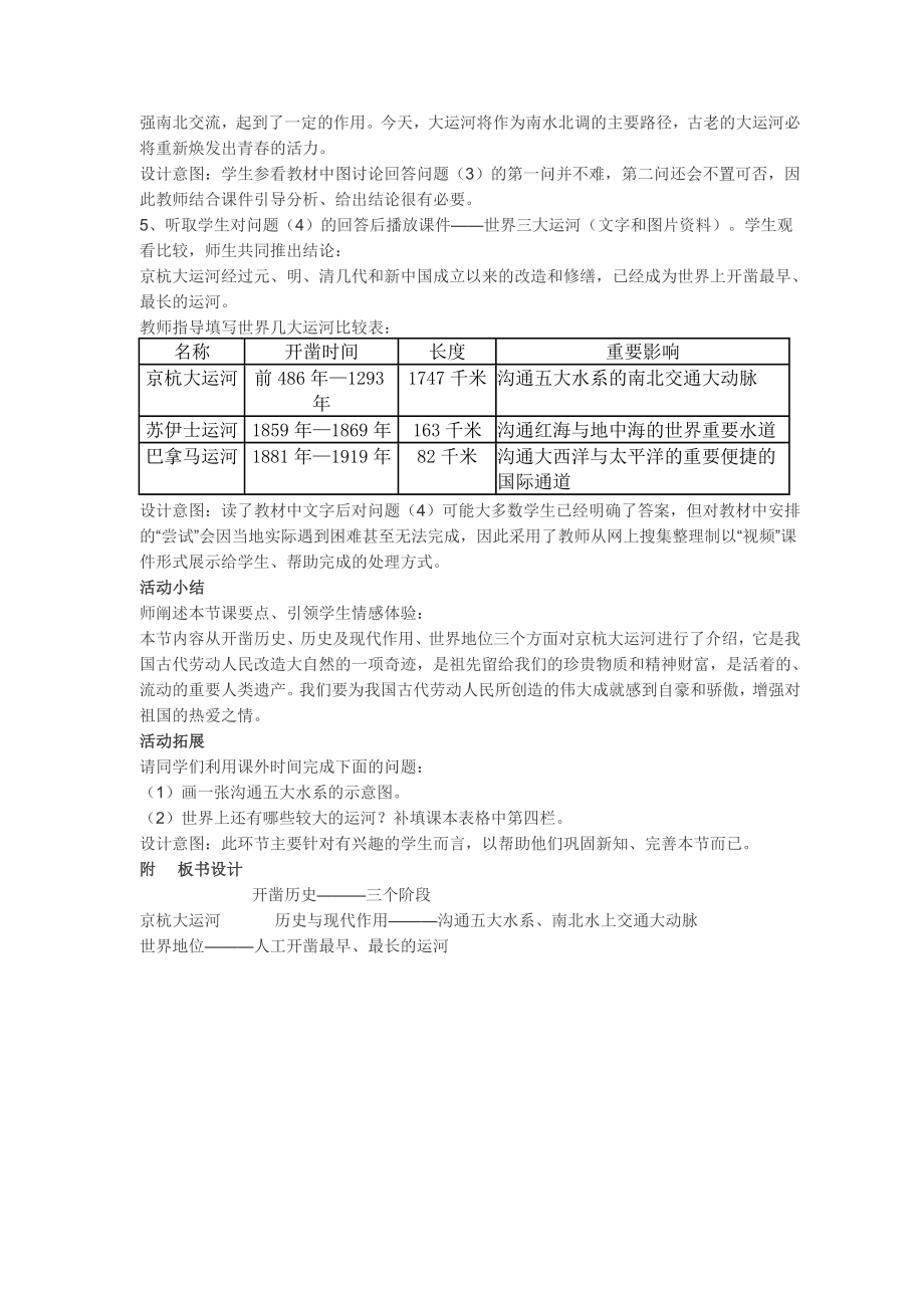 冀人版品德与社会五级上册教案 京杭大运河.doc_第3页