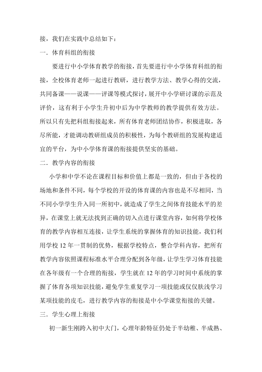 如何在“双线推进整体教学”课改下进行中小学体育教学的衔接.doc_第2页