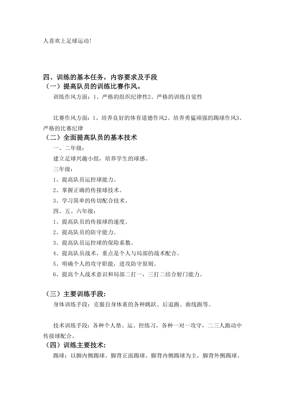 阿图什市第一小学校园足球训练计划[专题].doc_第3页