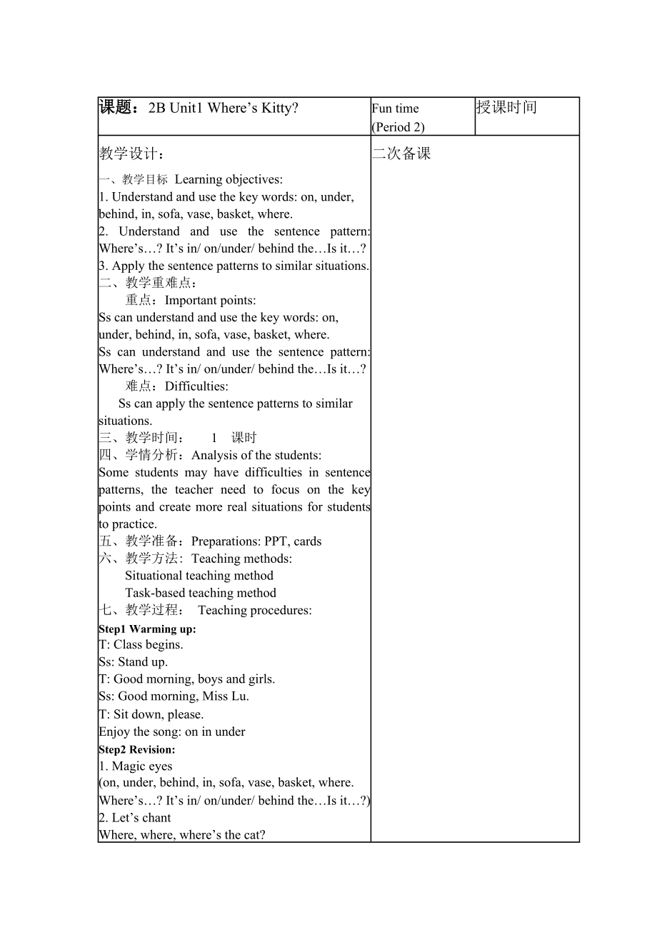 牛津译林版小学英语二年级下册全册备课教案.doc_第3页