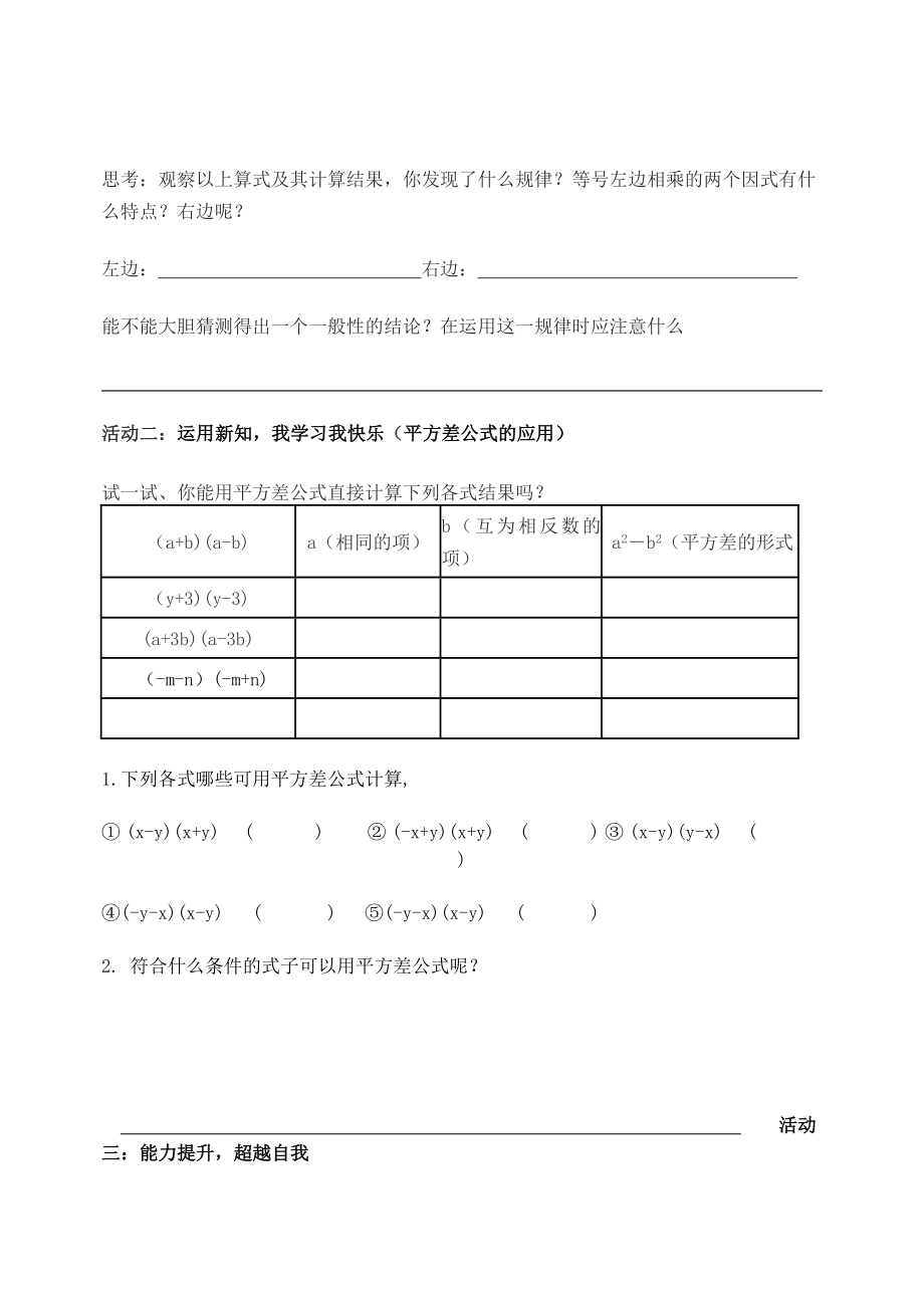 新课标人教版初中数学八级上册《15.3平方差公式》精品学案.doc_第2页