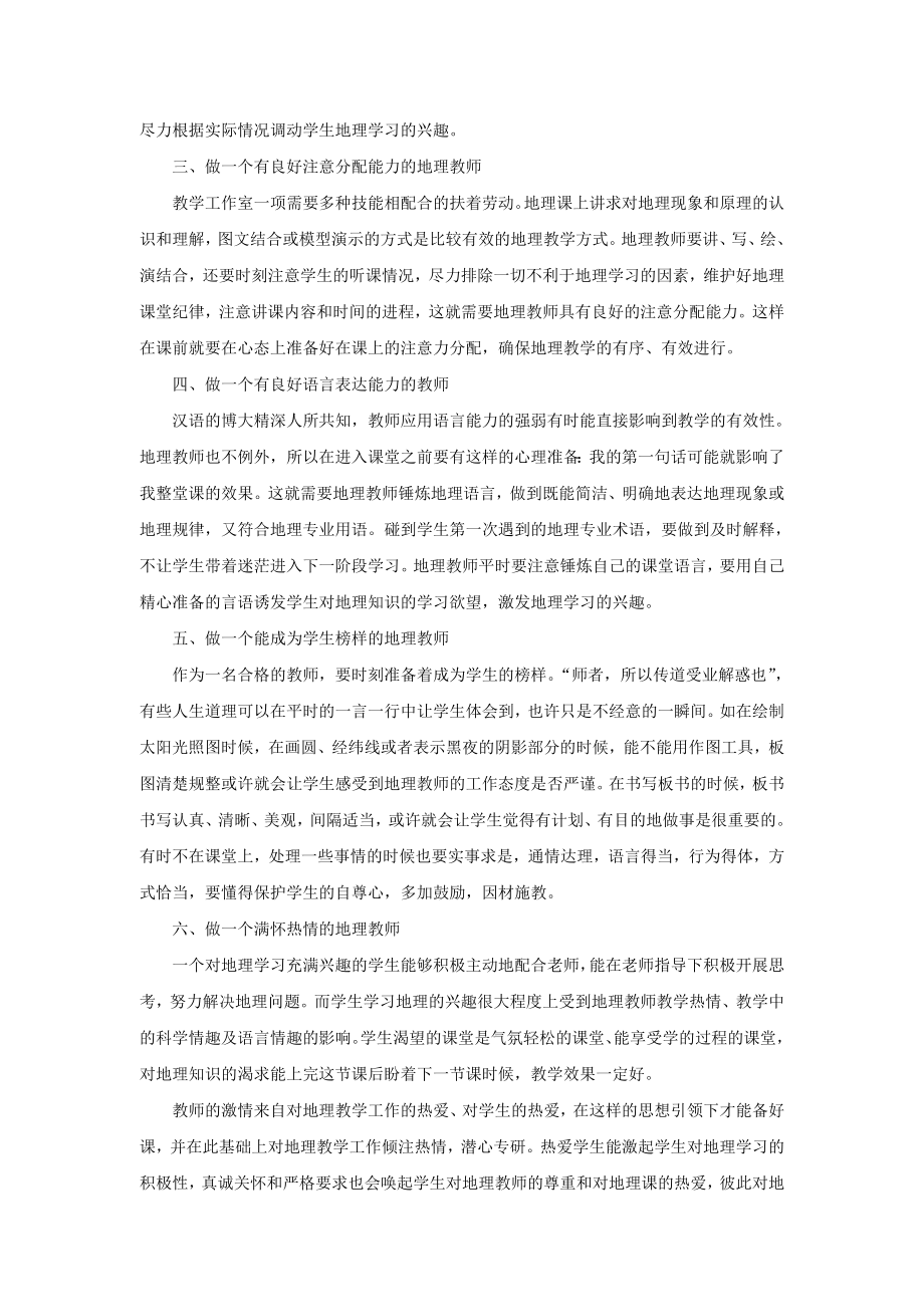 教师心理准备与地理有效教学.doc_第3页