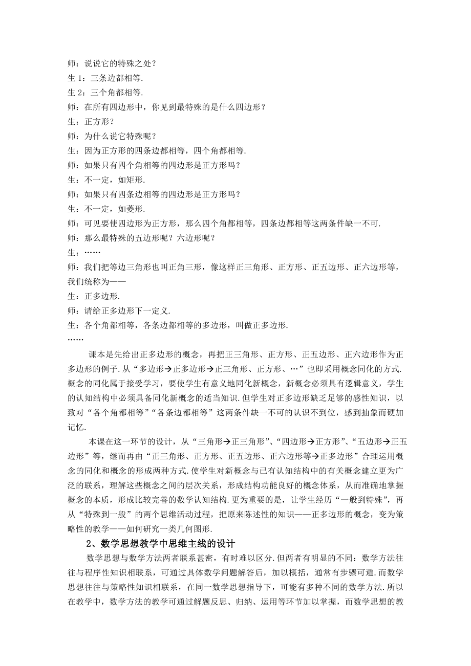 初中数学教学论文：让思维发展成为数学课堂的主线.doc_第3页