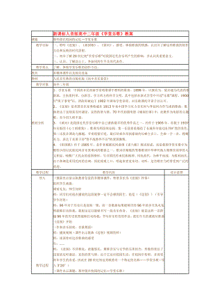 新课标人音版高中二级《学堂乐歌》教案.doc