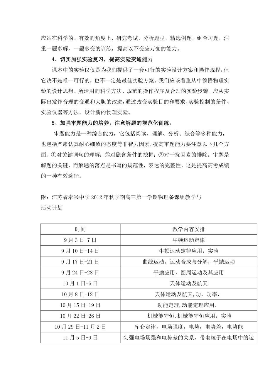 高三物理教学研讨会交流材料2.doc_第3页