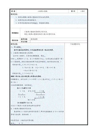 小学数学五年级上册教案全册.doc