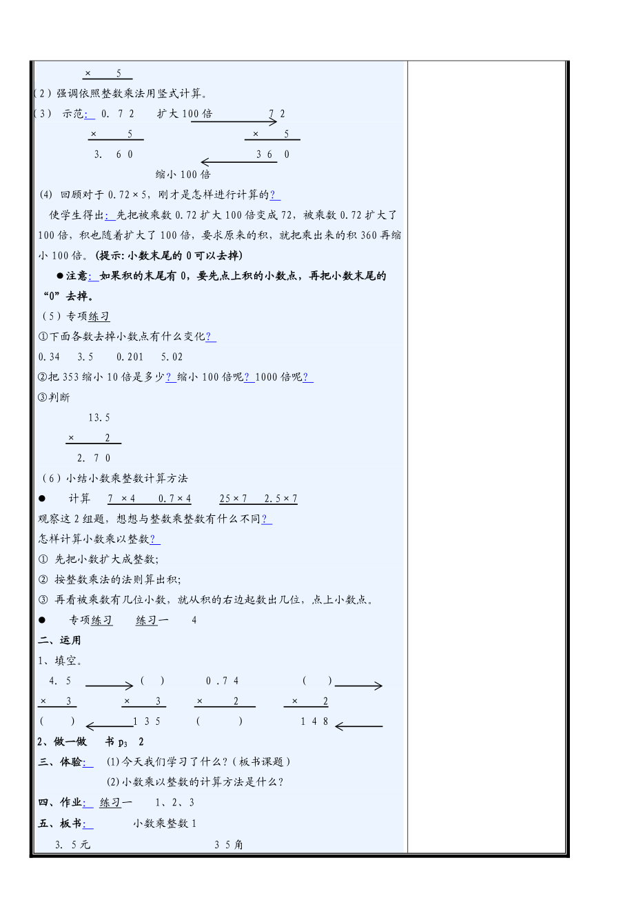 小学数学五年级上册教案全册.doc_第2页