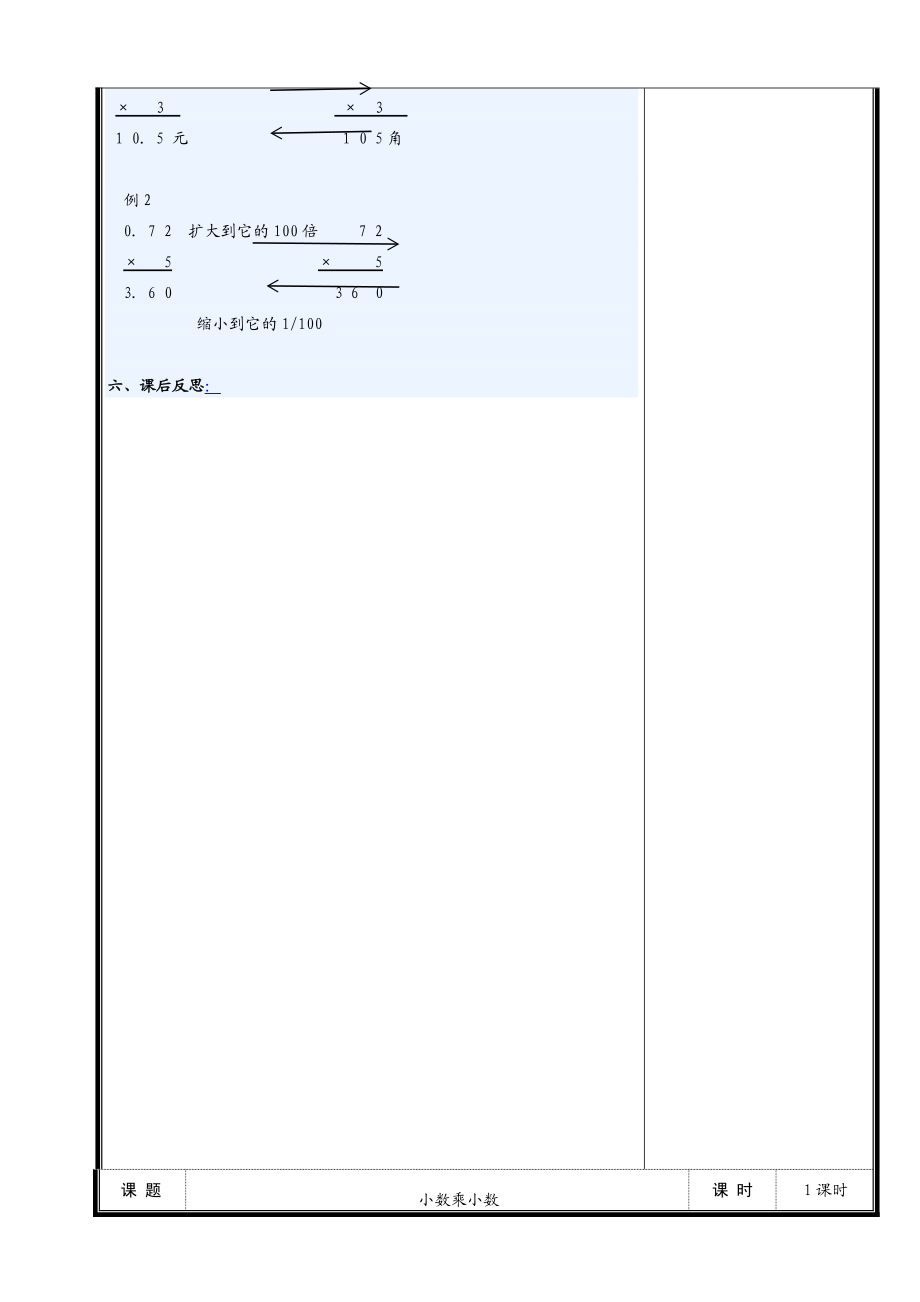 小学数学五年级上册教案全册.doc_第3页