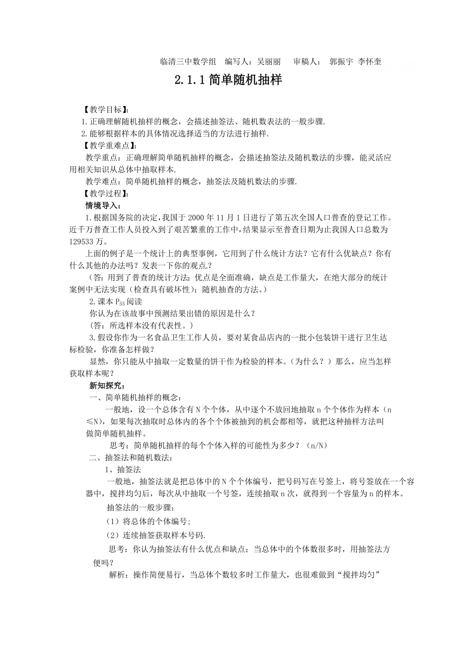 2.1.1简单随机抽样（教、学案）学案导学案下载.doc_第1页