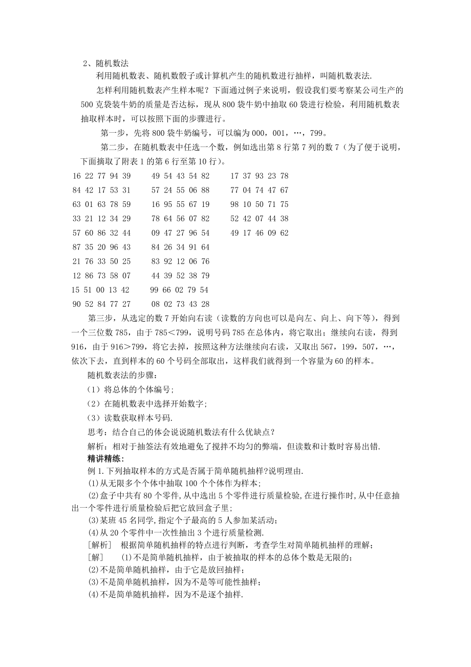 2.1.1简单随机抽样（教、学案）学案导学案下载.doc_第2页