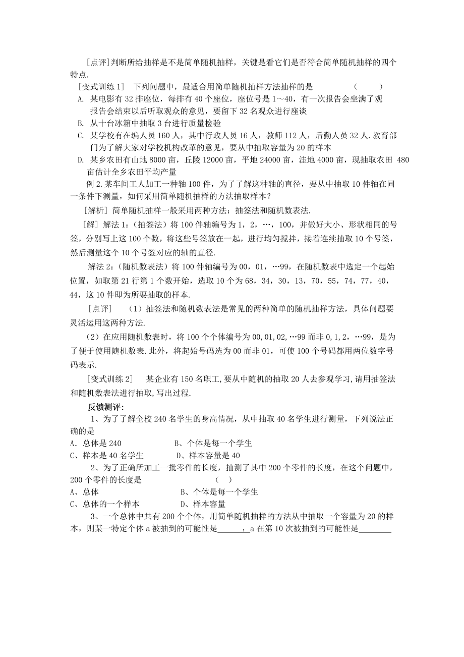 2.1.1简单随机抽样（教、学案）学案导学案下载.doc_第3页