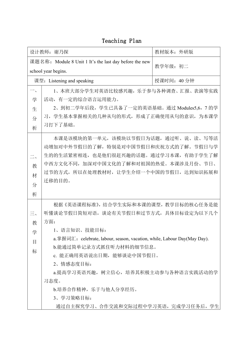 外研版初中英语八级下册教案：Module8Unit 1初二下.doc_第1页