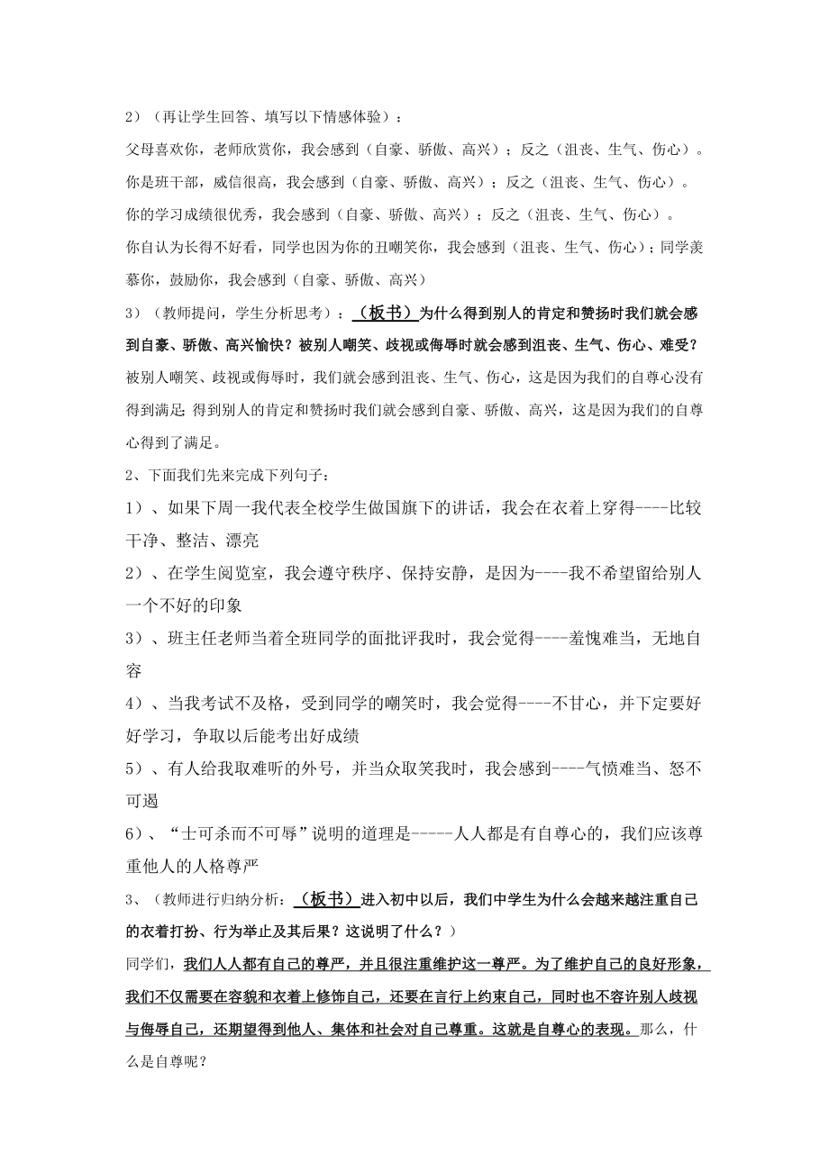 人教版初中思想品德七级下册《自尊是人人都需要的》教案.doc_第2页