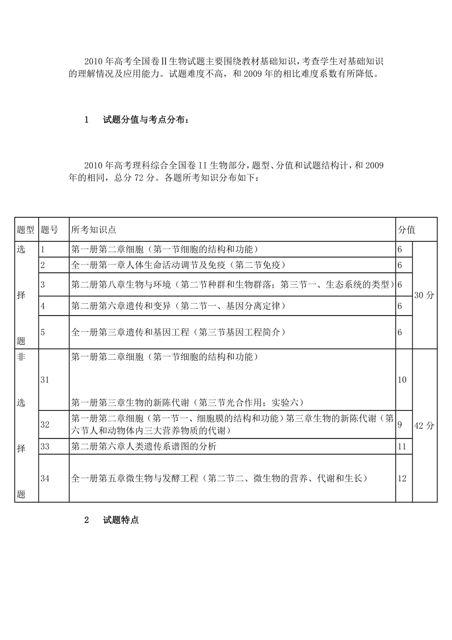 全国2卷生物试题解析.doc_第1页