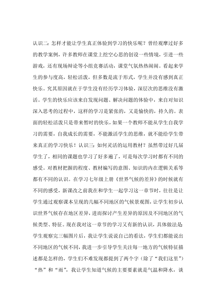 全市初中地理教学研讨会体会－－《对高效课堂的几点认识》.doc_第2页