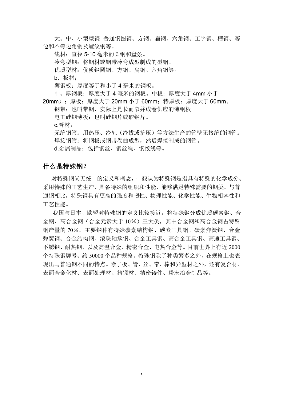 钢材的分类及标号.doc_第3页