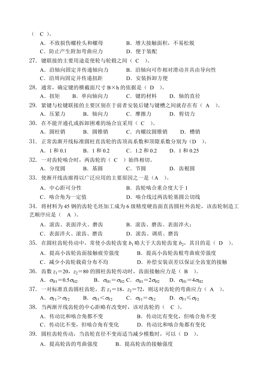 机械原理与机械设计复习题库汇总.doc_第3页