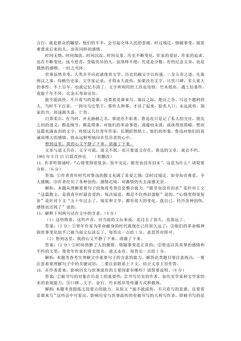 高三语文二轮复习精品教学案：【专题九】现代文阅读(二)散文阅读.doc_第2页