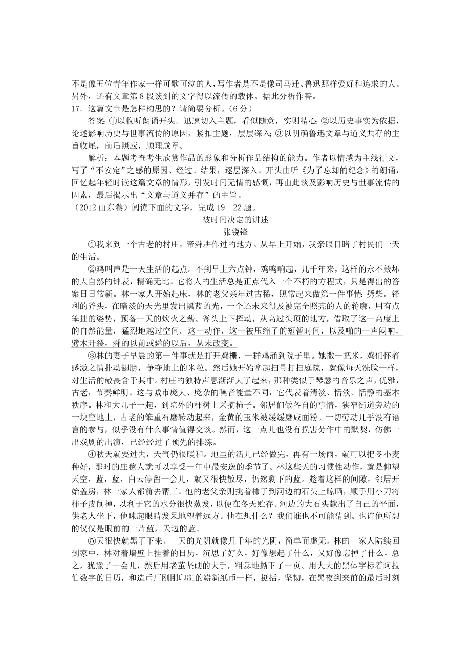 高三语文二轮复习精品教学案：【专题九】现代文阅读(二)散文阅读.doc_第3页