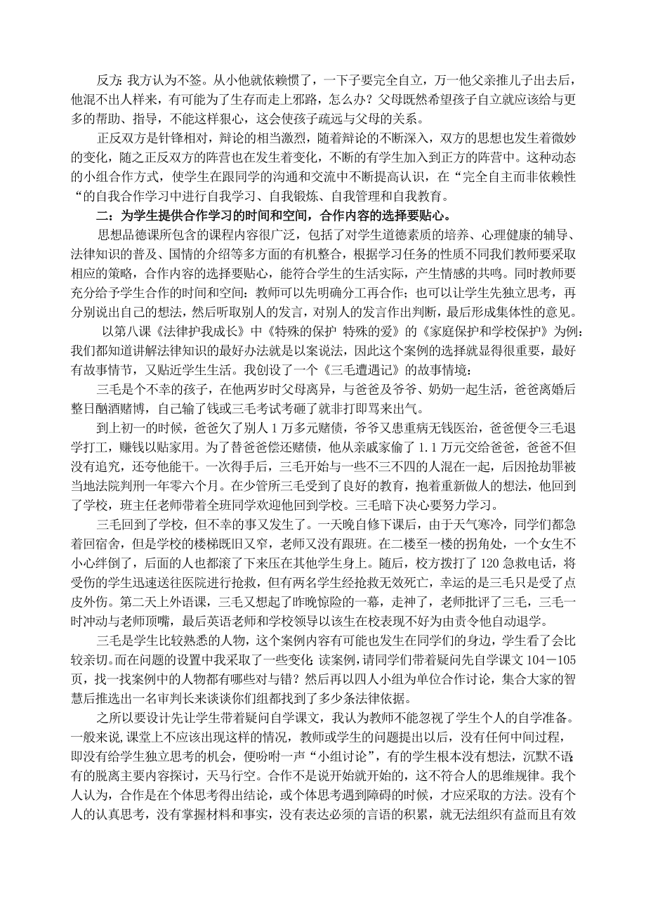 初中思想品德论文：谈七级下《思想品德》小组合作的有效性.doc_第2页