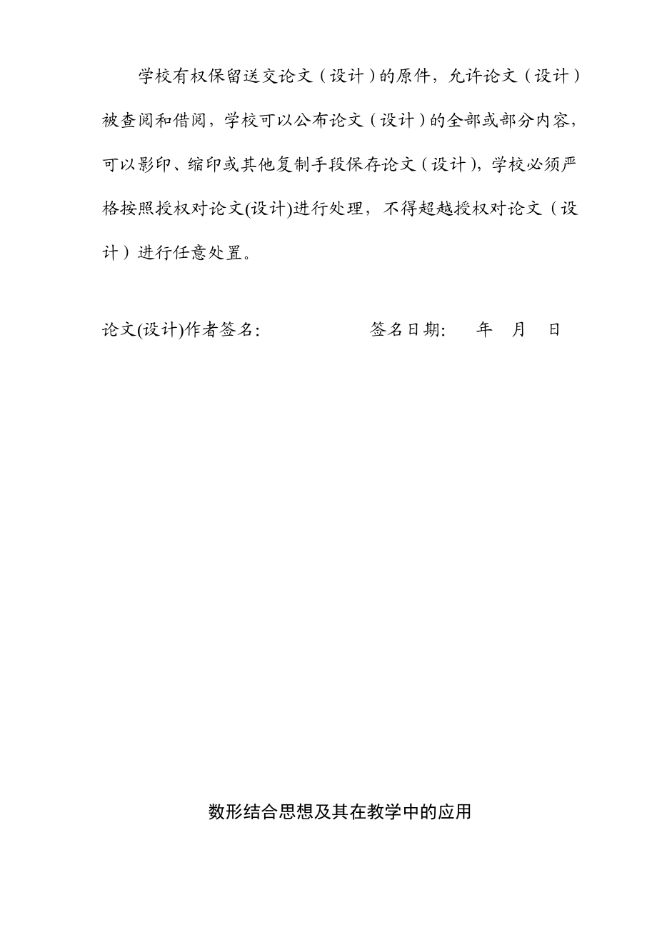 数形结合思想及其在教学中的应用.doc_第3页