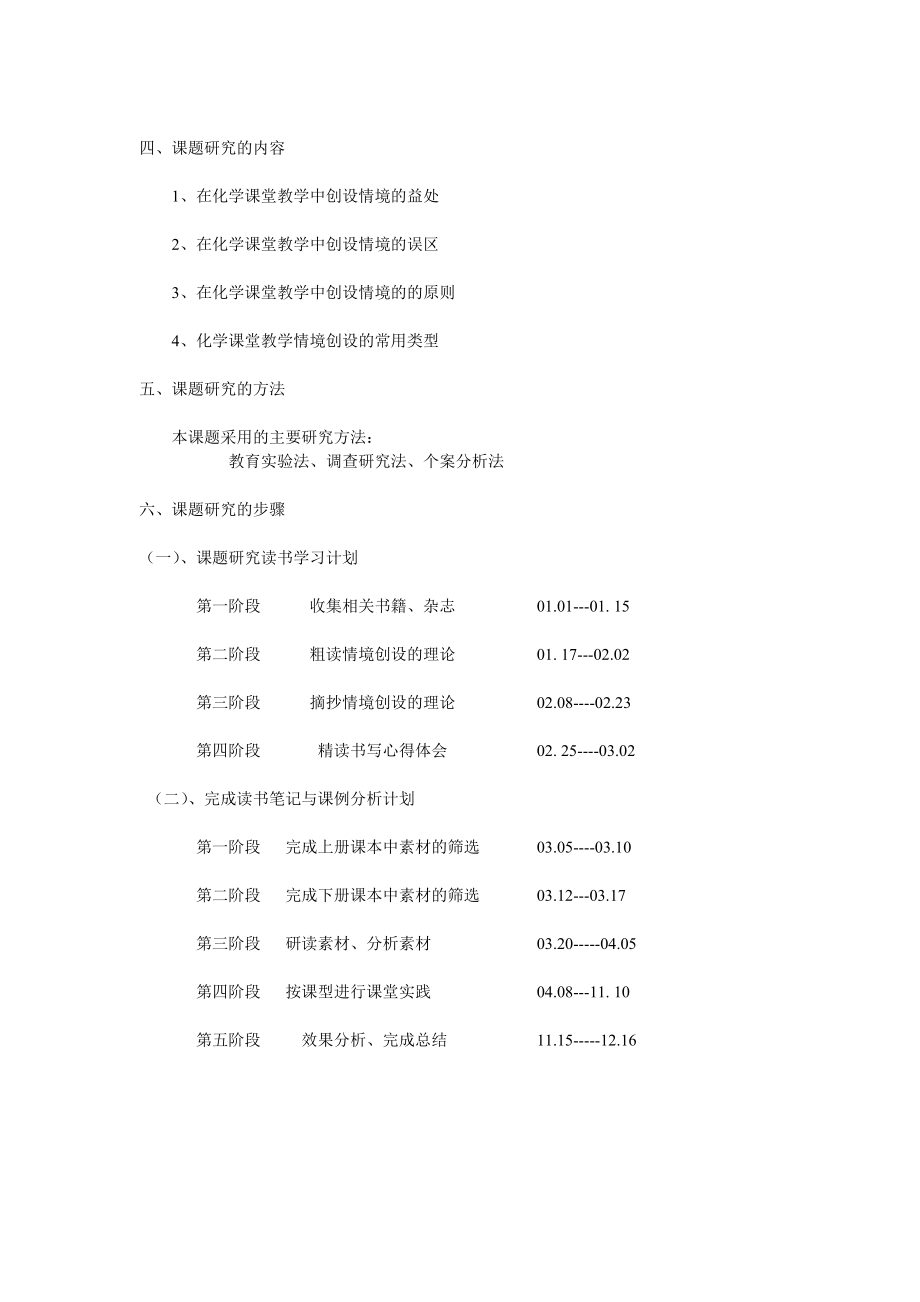 《创设化学课堂教学情境》结题报告.doc_第2页