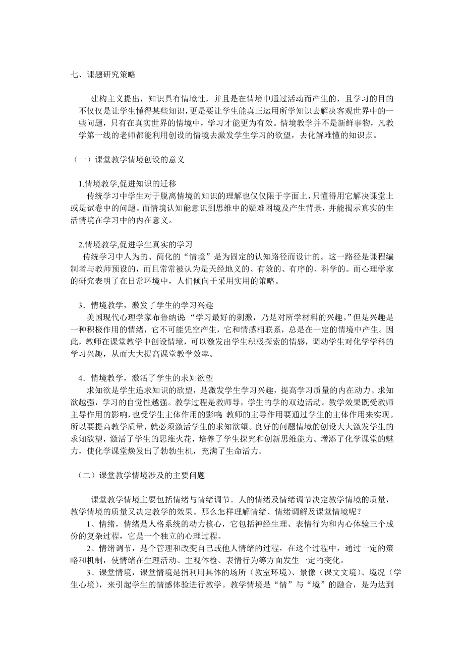 《创设化学课堂教学情境》结题报告.doc_第3页