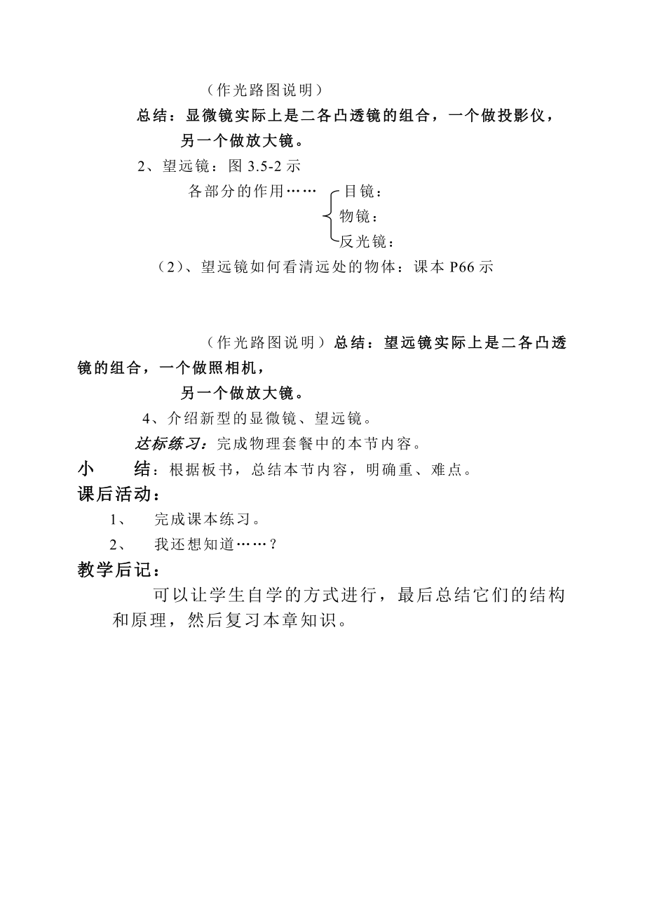 新课标沪科版初中物理八级《显微镜和望远镜》教案.doc_第2页