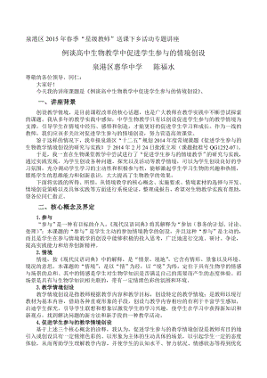 泉港区季“星级教师”送课下乡活动专题讲座.doc