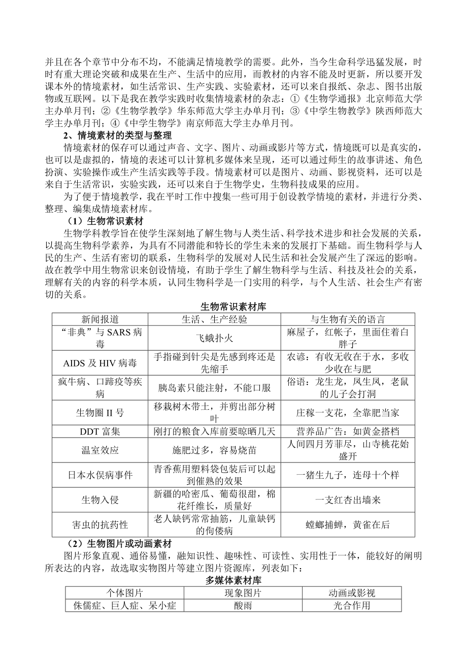 泉港区季“星级教师”送课下乡活动专题讲座.doc_第3页