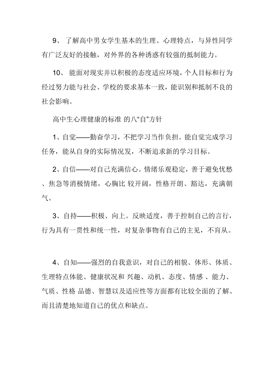 中学心理健康宣传材料.doc_第2页