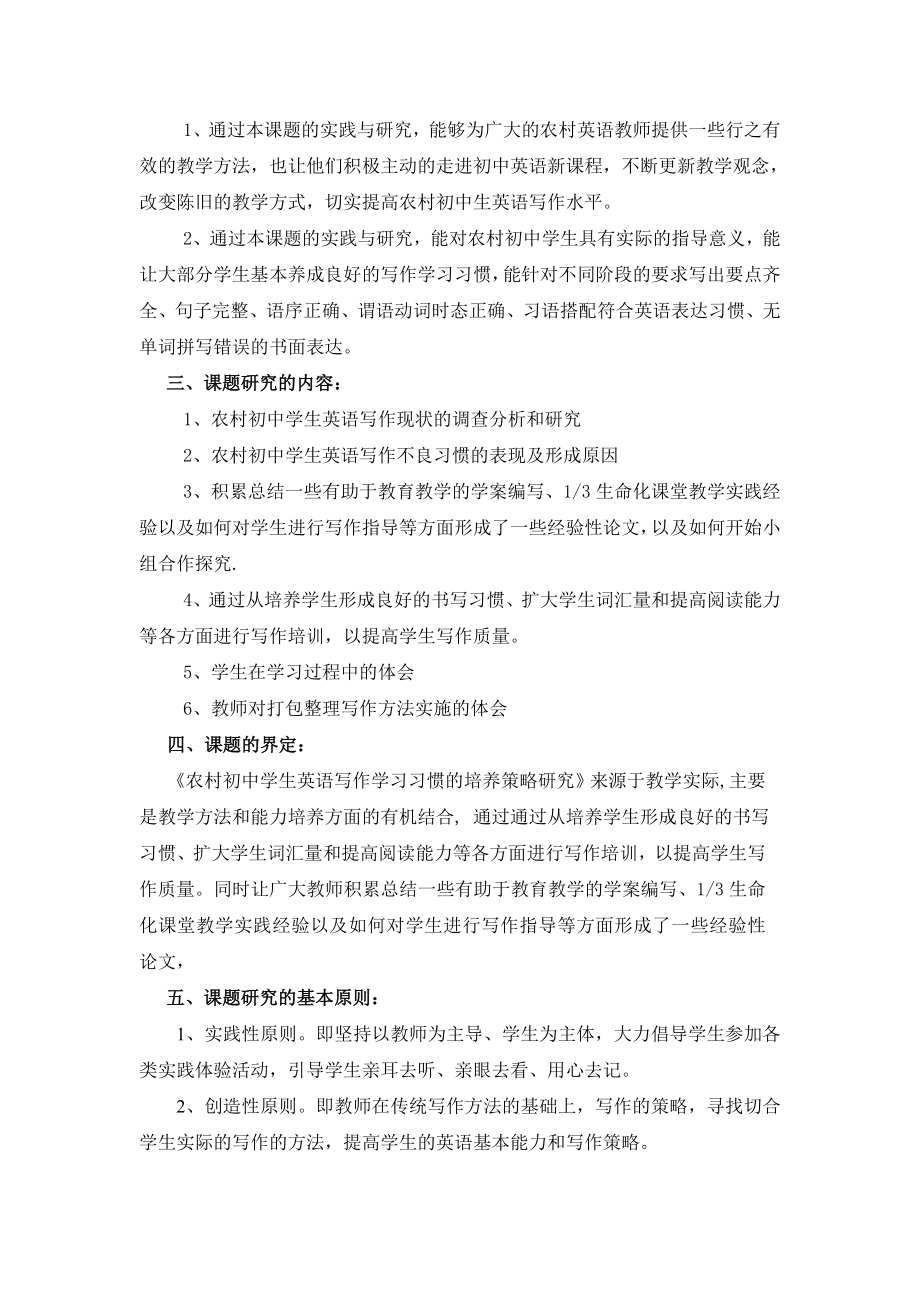 农村初中学生英语写作学习习惯的培养策略研究课题研究主体报告.doc_第2页