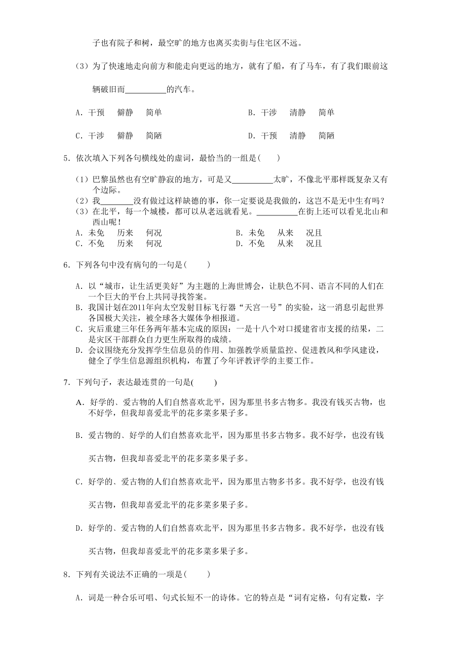 下学期高一语文期中考试试卷.doc_第2页