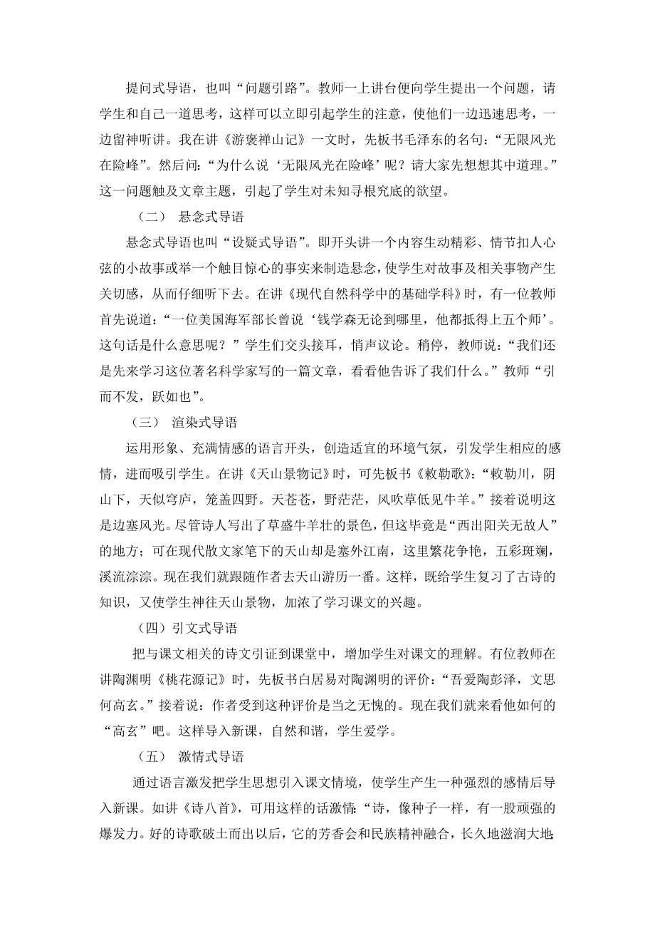 中文专业毕业论文浅论中学语文教学语言之美.doc_第3页