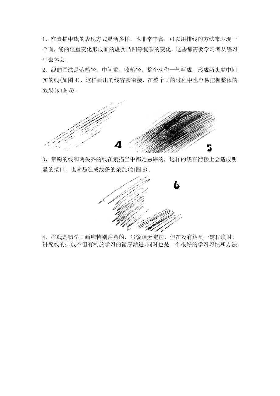 素描几何体教学教案分解.doc_第3页