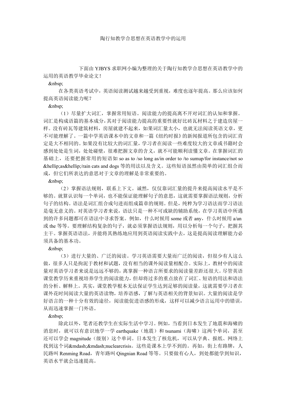 陶行知教学合思想在英语教学中的运用.doc_第1页