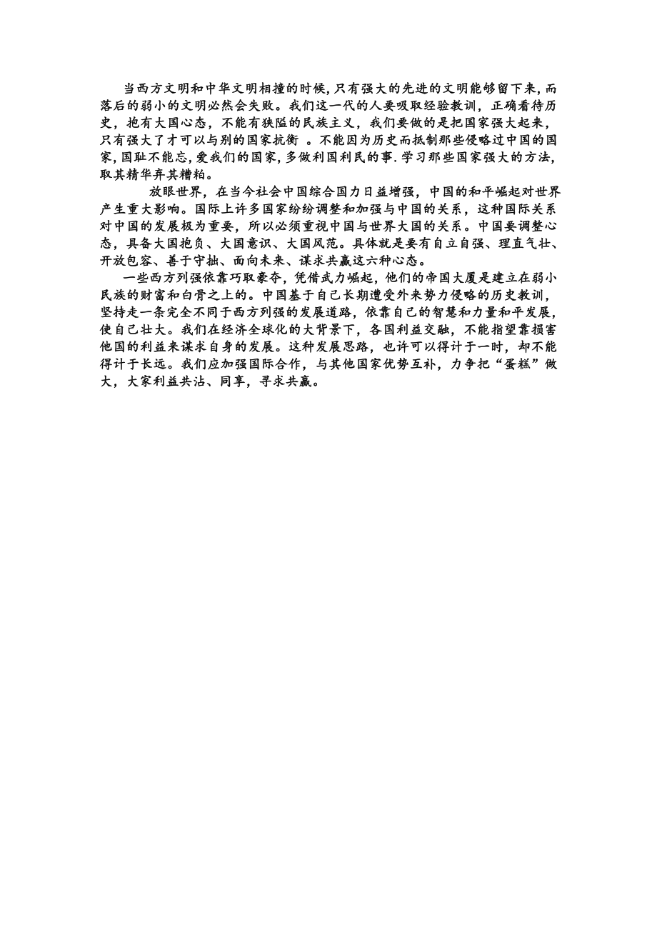 如何看待帝国主义侵略对中国社会的影响.doc_第2页