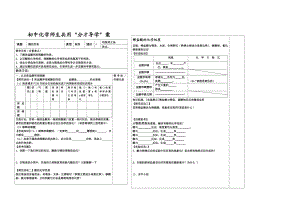 鲁教版初中化学师生共用“分才导学”案《酸的性质》.doc