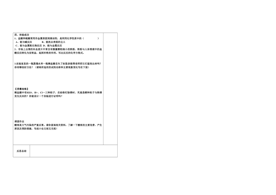 鲁教版初中化学师生共用“分才导学”案《酸的性质》.doc_第2页