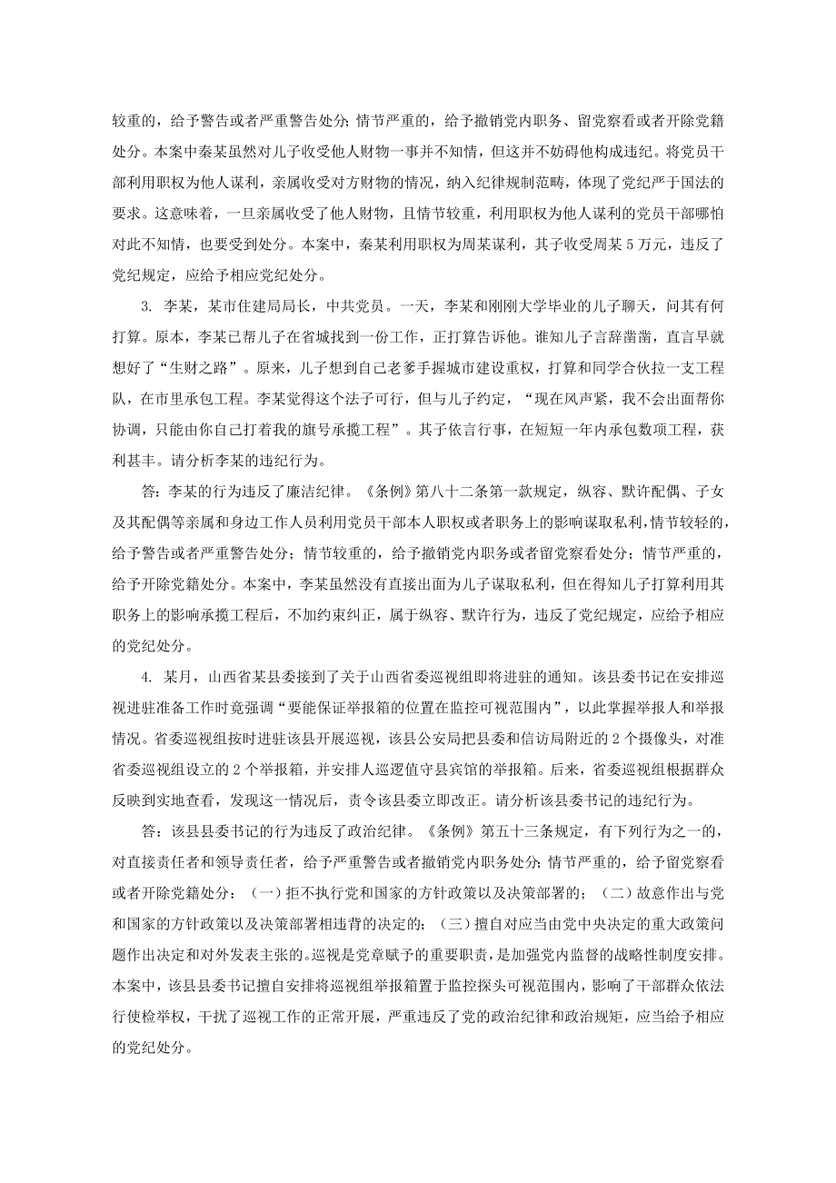 两学一做廉洁火炬杯知识竞赛案例答案(内部复习资料).doc_第2页