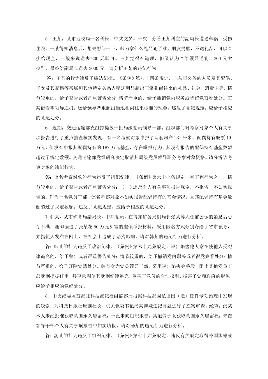 两学一做廉洁火炬杯知识竞赛案例答案(内部复习资料).doc_第3页