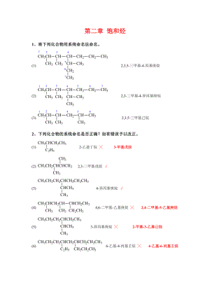 大学有机化学习题集习题集.doc