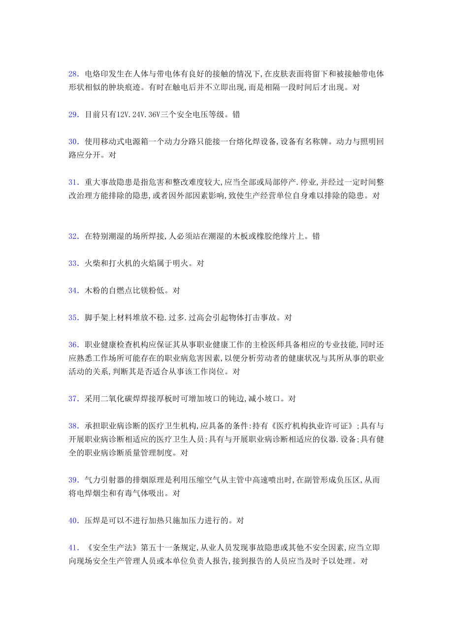 精选2020年熔化焊与热切割考核题库398题(含标准答案).doc_第3页